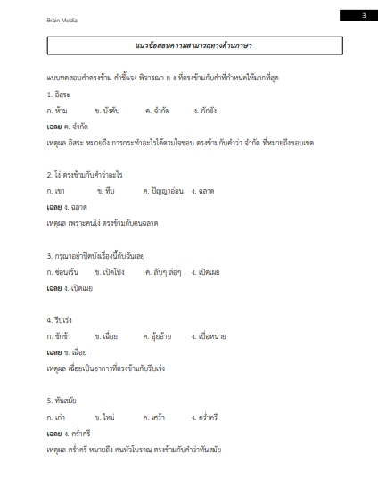 โหลดแนวข้อสอบ ผู้ช่วยพยาบาล วิทยาลัยพยาบาลบรมราชชนนีเชียงใหม่