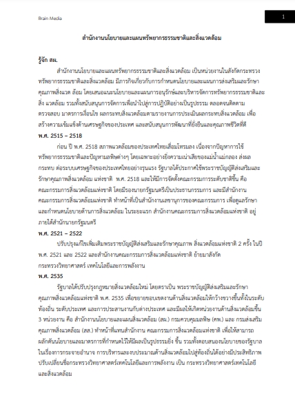 โหลดแนวข้อสอบ นักจัดการงานทั่วไปปฏิบัติการ สำนักงานนโยบายและแผนทรัพยากรธรรมชาติและสิ่งแวดล้อม