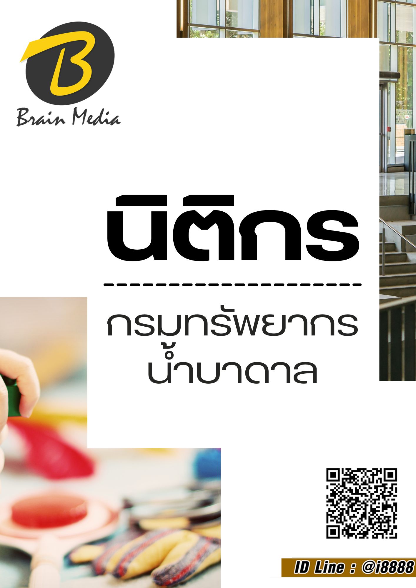 โหลดแนวข้อสอบ นิติกร กรมทรัพยากรน้ำบาดาล