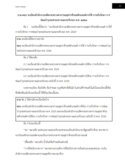 โหลดแนวข้อสอบ นักวิชาการพัสดุปฏิบัติการ สำนักงานปลัดกระทรวงสาธารณสุข