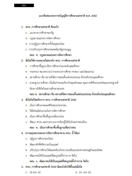 โหลดแนวข้อสอบ นักเทคโนโลยีการศึกษา มหาวิทยาลัยเทคโนโลยีสุรนารี