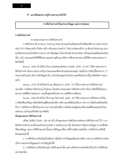 โหลดแนวข้อสอบ นักวิเคราะห์นโยบายและแผน 4 องค์การส่งเสริมกิจการโคนมแห่งประเทศไทย