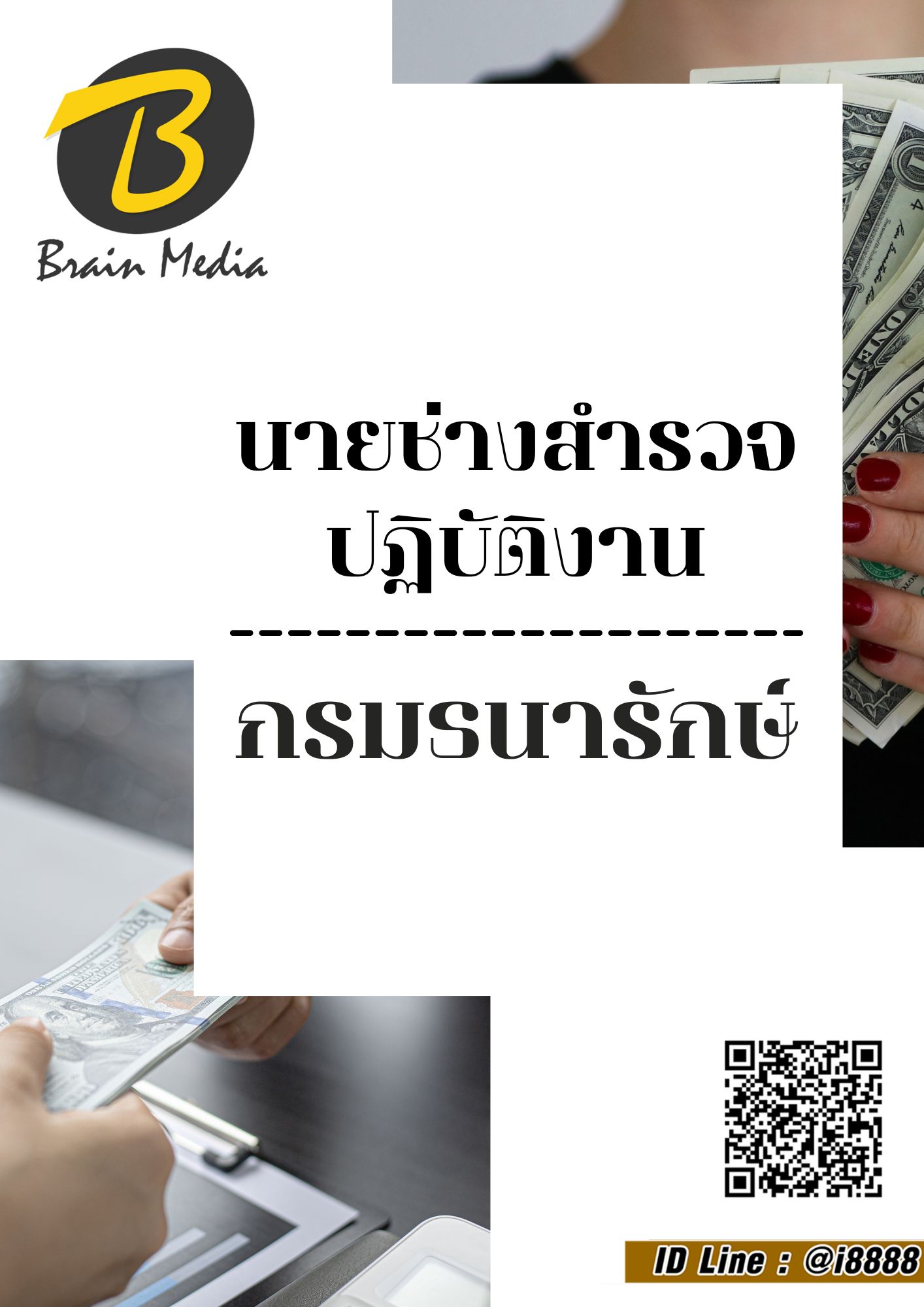 โหลดแนวข้อสอบ นายช่างสำรวจปฏิบัติงาน กรมธนารักษ์