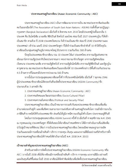 โหลดแนวข้อสอบ นักวิชาการพาณิชย์ กรมการค้าภายใน