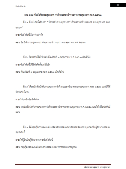 โหลดแนวข้อสอบ เจ้าพนักงานธุรการปฏิบัติงาน กรมศุลกากร