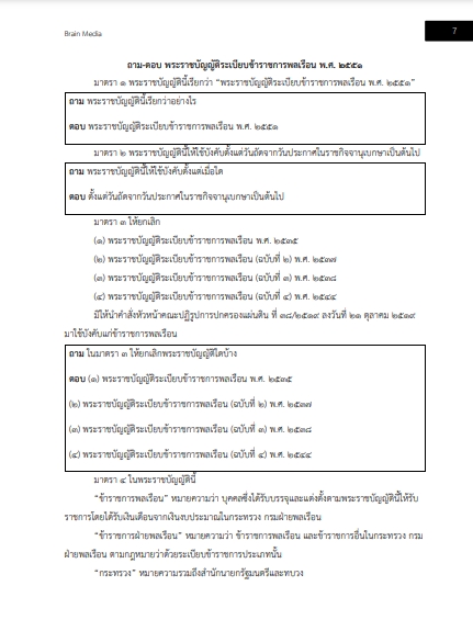 โหลดแนวข้อสอบ นักวิชาการเผยแพร่ปฏิบัติการ สำนักงานปลัดกระทรวงคมนาคม