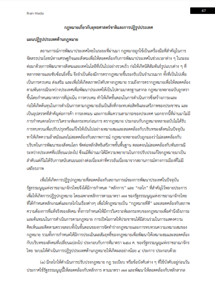 โหลดแนวข้อสอบ นักวิชาการเผยแพร่ กรมอุทยานแห่งชาติ สัตว์ป่า และพันธุ์พืช