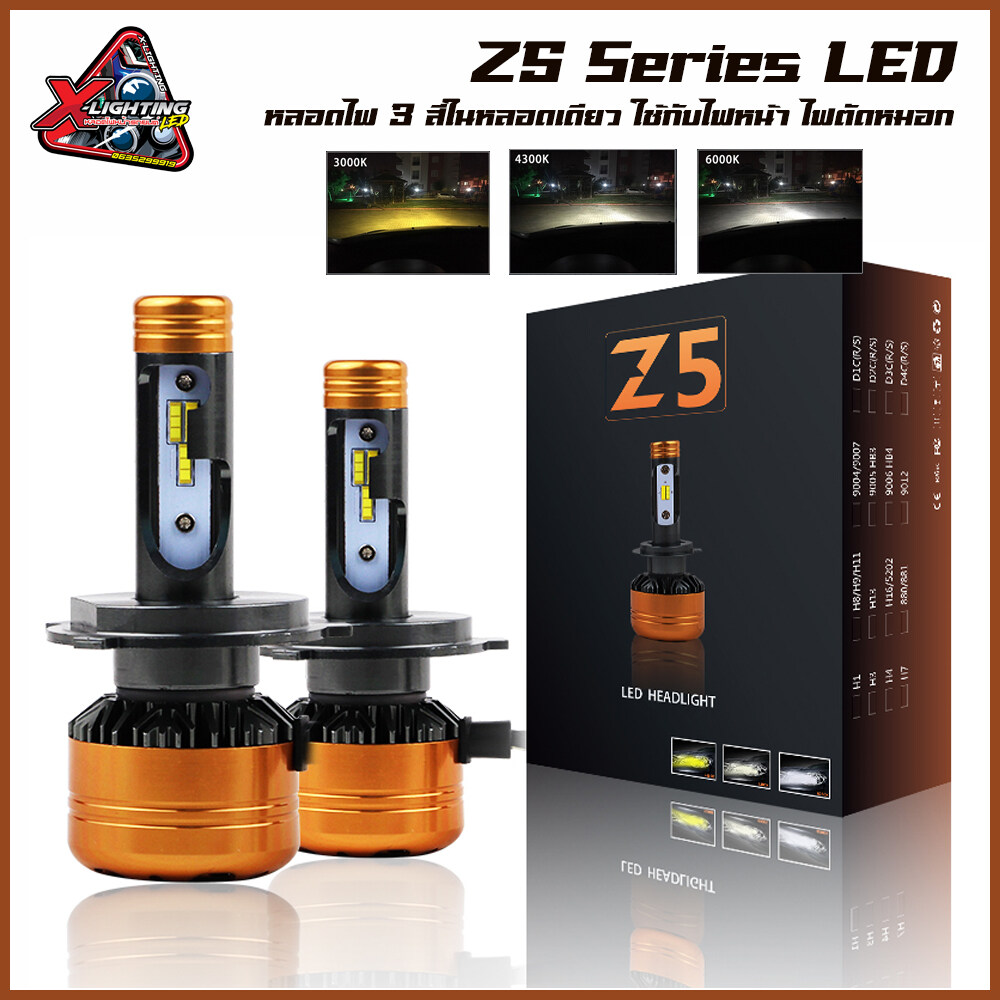 หลอดไฟ 3 สี เปลี่ยนสีได้ในตัว รุ่น Z5 ไฟหน้า ไฟตัดหมอก H4 H11 HB4 HB3