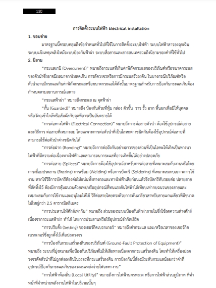 โหลดแนวข้อสอบ เจ้าหน้าที่ช่างไฟฟ้า การประปาส่วนภูมิภาค