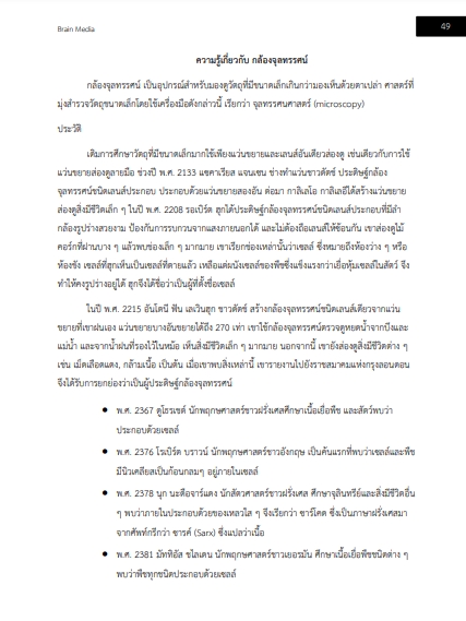 โหลดแนวข้อสอบ นักวิทยาศาสตร์ มหาวิทยาลัยเทคโนโลยีสุรนารี