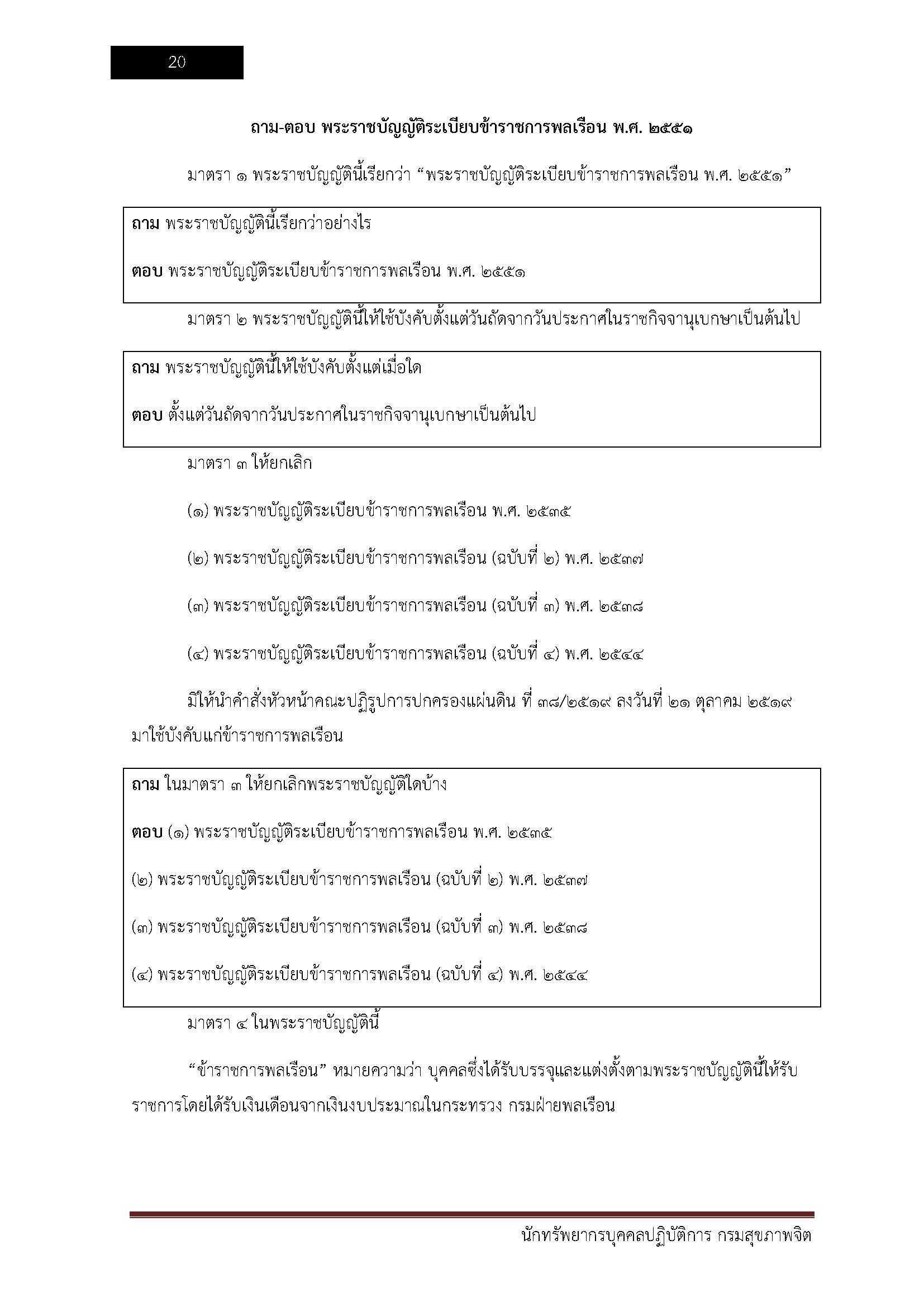โหลดแนวข้อสอบ นักทรัพยากรบุคคลปฏิบัติการ กรมสุขภาพจิต