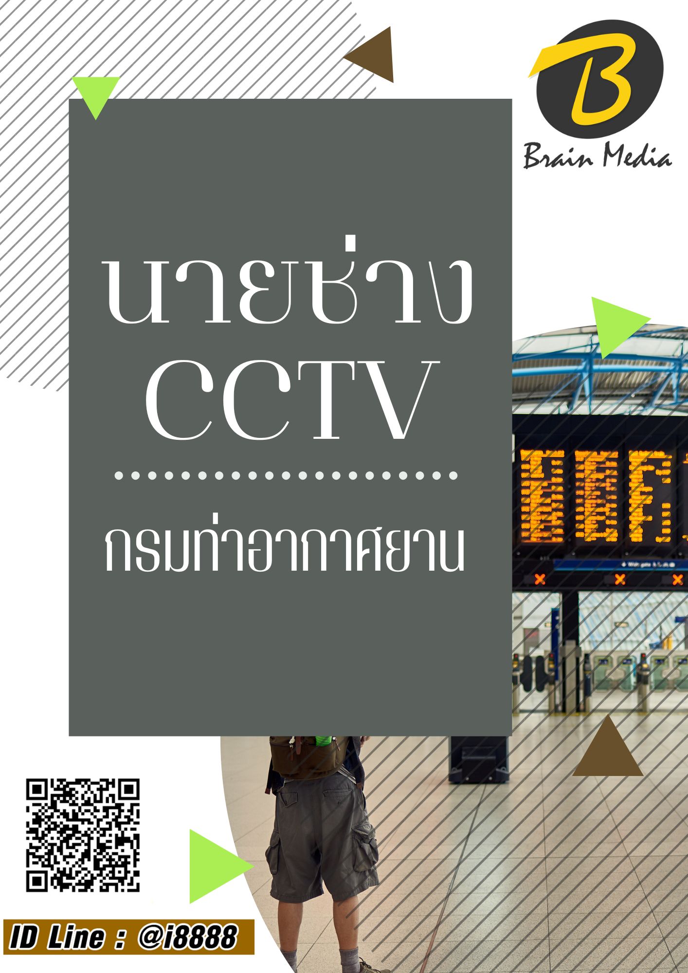 โหลดแนวข้อสอบ นายช่าง CCTV กรมท่าอากาศยาน
