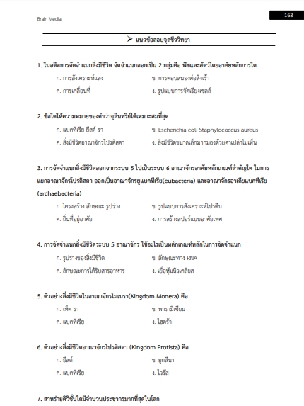 โหลดแนวข้อสอบ นักวิทยาศาสตร์ปฏิบัติการ กรมทรัพยากรน้ำบาดาล