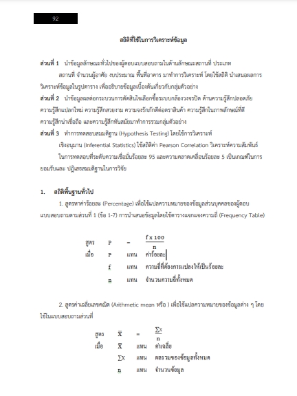 โหลดแนวข้อสอบ นักวิชาการสถิติปฏิบัติการ สำนักงานสถิติแห่งชาติ