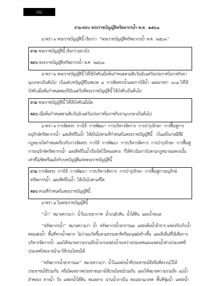 โหลดแนวข้อสอบ นิติกร กรมทรัพยากรน้ำบาดาล
