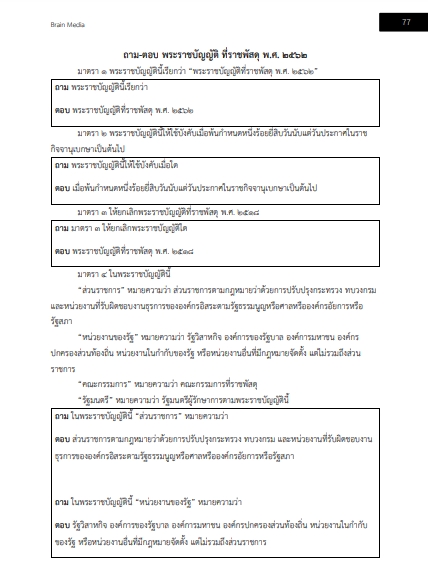 โหลดแนวข้อสอบ นิติกร กรมชลประทาน