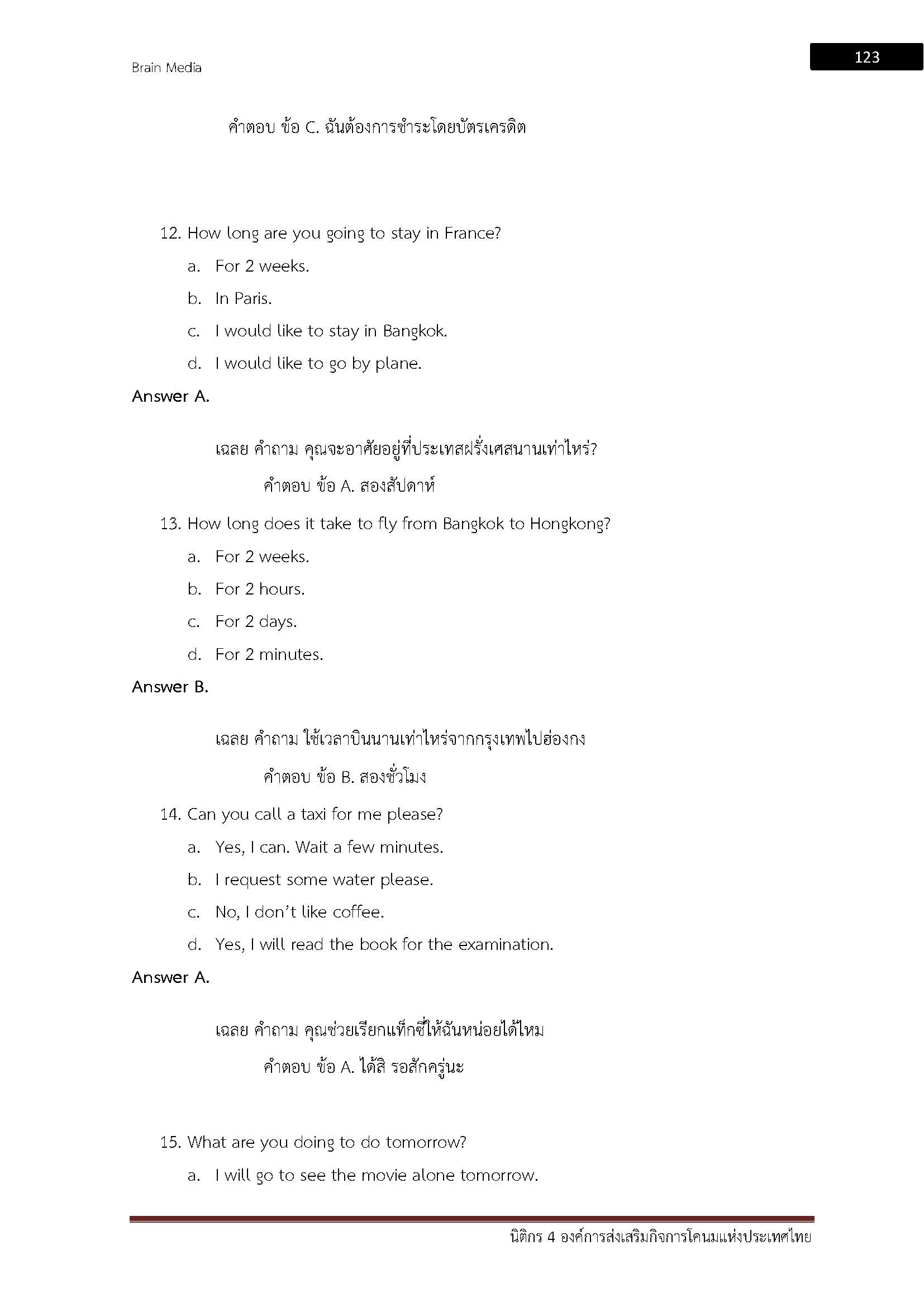 โหลดแนวข้อสอบ นิติกร 4 องค์การส่งเสริมกิจการโคนมแห่งประเทศไทย