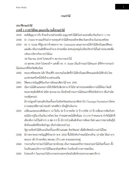โหลดแนวข้อสอบ พนักงานพิทักษ์ป่า กรมป่าไม้