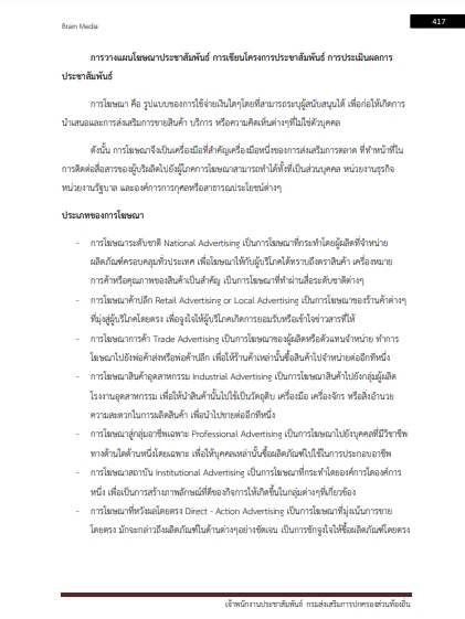 โหลดแนวข้อสอบ เจ้าพนักงานประชาสัมพันธ์ กรมส่งเสริมการปกครองท้องถิ่น (อปท.)
