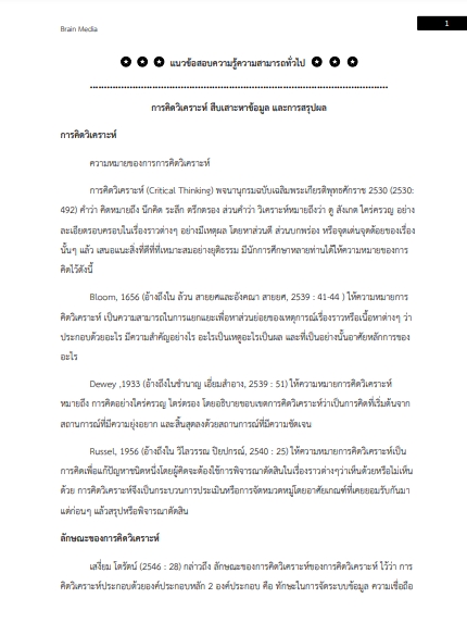 โหลดแนวข้อสอบ นักวิชาการสาธารณสุข โรงพยาบาลพุนพิน