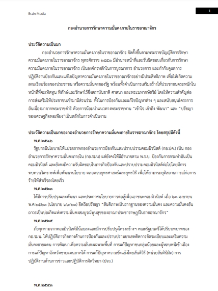 โหลดแนวข้อสอบ พนักงานธุรการ กองอำนวยการรักษาความมั่นคงภายในราชอาณาจักร