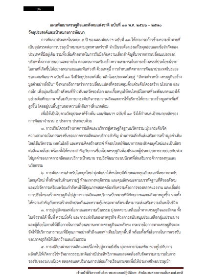 โหลดแนวข้อสอบ เจ้าหน้าที่วิเคราะห์นโยบายและแผนปฏิบัติการ สำนักงานสภาความมั่นคงแห่งชาติ