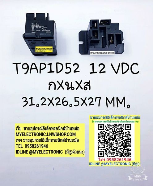 ขาย รีเลย์12VDCขา คอนแทรค รีเลย์T9AP1D52-12 คอยล์12VDC 30A240VAC ยี่ห้อPotter&Brumfield ราคาตัวละ บาท
