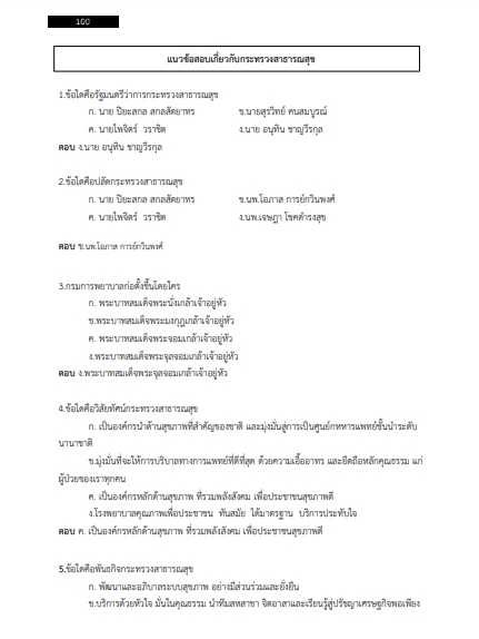 โหลดแนวข้อสอบ โภชนาการปฎิงาน กรมสุขภาพจิต