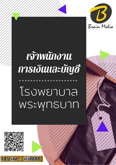 โหลดแนวข้อสอบ เจ้าพนักงานการเงินและบัญชี โรงพยาบาลพระพุทธบาท