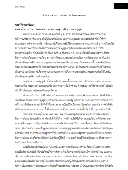 โหลดแนวข้อสอบ เจ้าหน้าที่ปฏิบัติการด้านวิทยาศาสตร์ สำนักงานคณะกรรมการกำกับกิจการพลังงาน