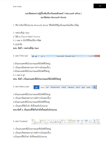 โหลดแนวข้อสอบ นักวิชาการเกษตรปฏิบัติการ กรมการแพทย์
