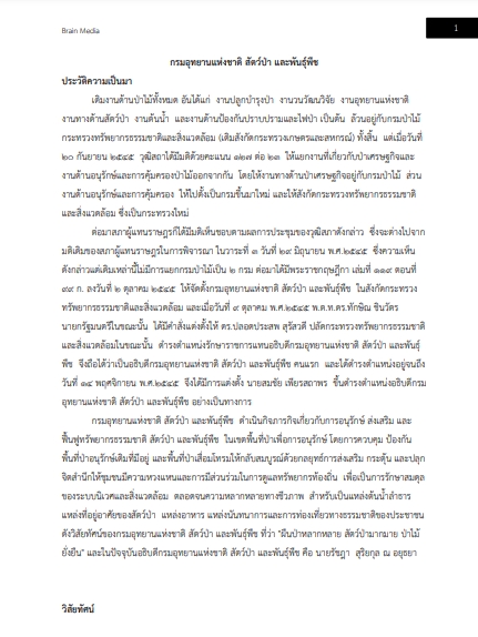 โหลดแนวข้อสอบ นักวิชาการคอมพิวเตอร์ กรมอุทยานแห่งชาติ สัตว์ป่า และพันธุ์พืช