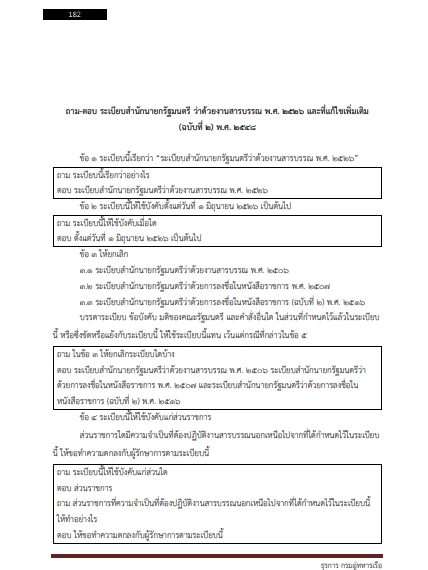 โหลดแนวข้อสอบ พนักงานธุรการ กรมอู่ทหารเรือ