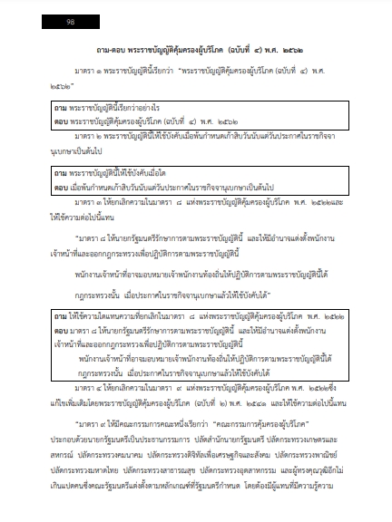 โหลดแนวข้อสอบ วิศวกร 4 องค์การเภสัชกรรม
