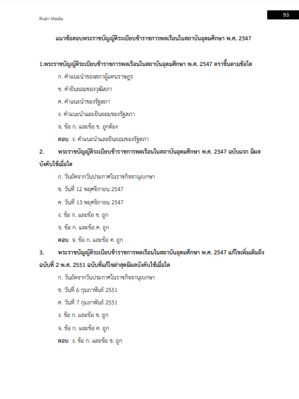 โหลดแนวข้อสอบ นักวิจัย มหาวิทยาลัยสุโขทัยธรรมาธิราช
