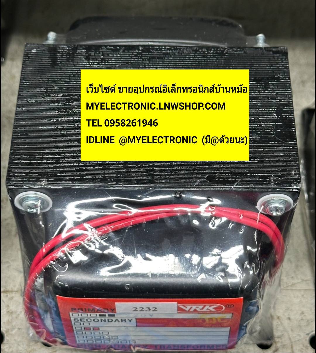 หม้อแปลง24V5Aหม้อแปลง5A115Wแบบเปลือยหม้อแปลงแกนเหล็ก5A115Wหม้อแปลงแกนEI5A115WTRANFORMER5แอมป์ยี่ห้อVRKหม้อแปลง0-24V5Aราคาตัวล่ะ