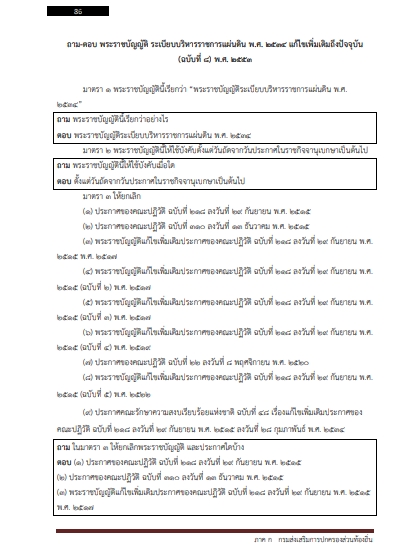 โหลดแนวข้อสอบ วิศวกรโยธาปฏิบัติการ กรมส่งเสริมการปกครองท้องถิ่น (อปท.)