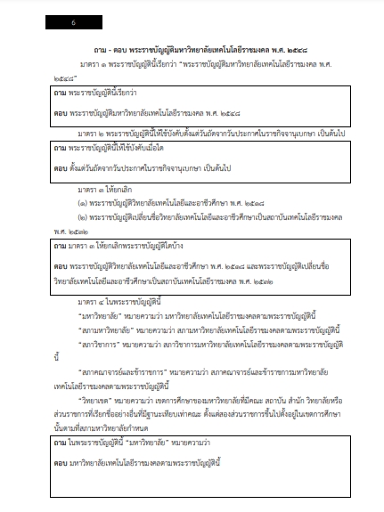 โหลดแนวข้อสอบ ช่างเทคนิคประจำอาคาร มหาวิทยาลัยเทคโนโลยีราชมงคลศรีวิชัย