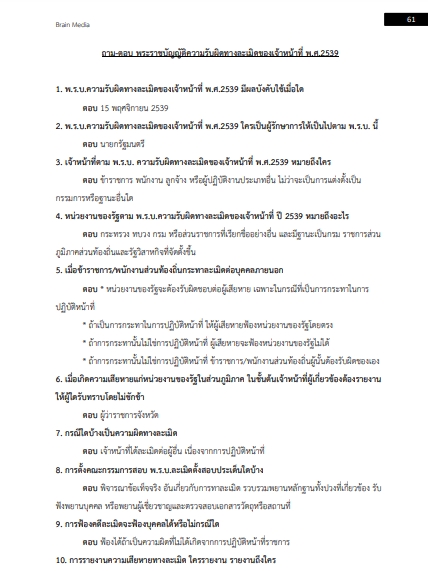 โหลดแนวข้อสอบ นิติกร กรมพัฒนาพลังงานทดแทนและอนุรักษ์พลังงาน