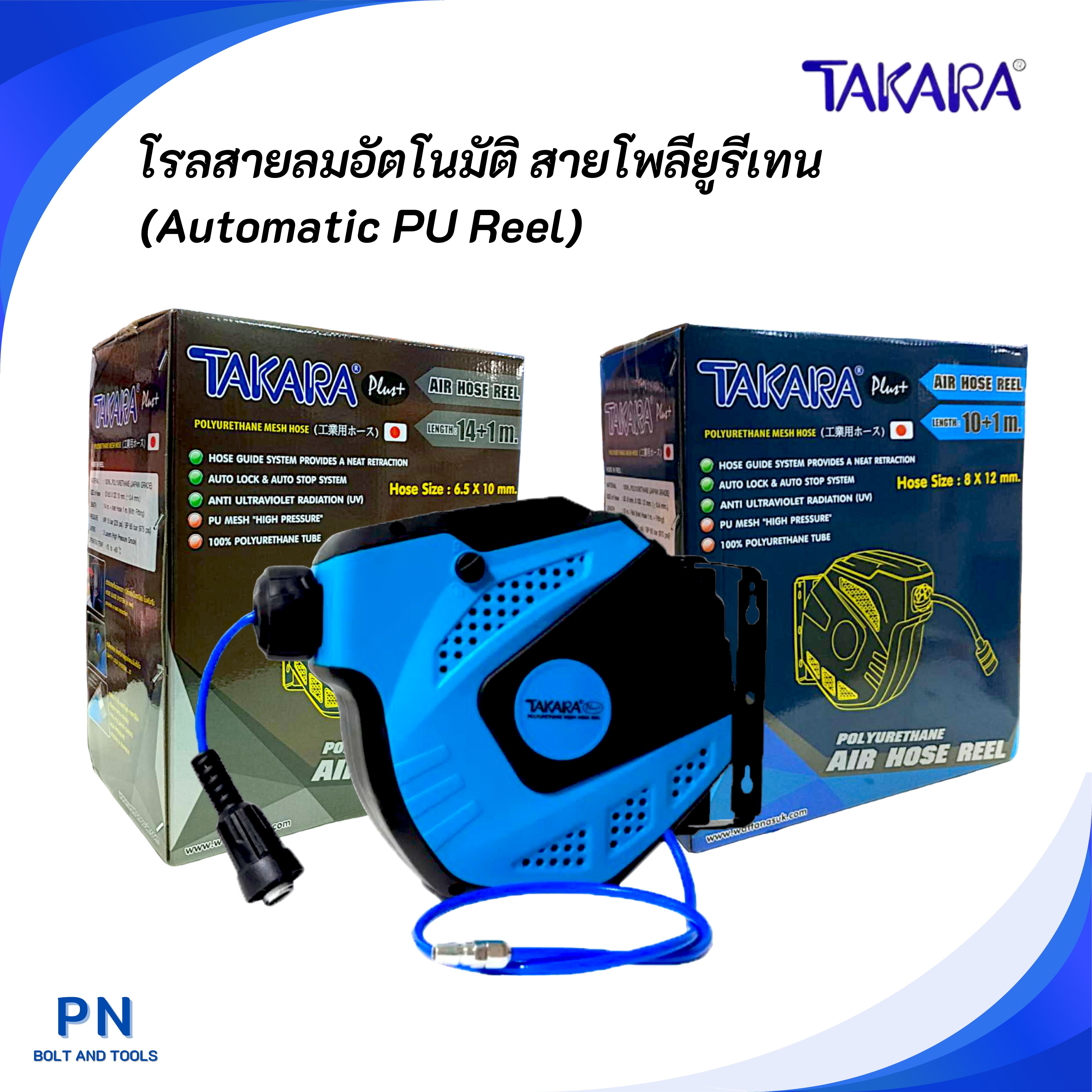 TAKARA โรลสายลมอัตโนมัติ สายโพลียูรีเทน