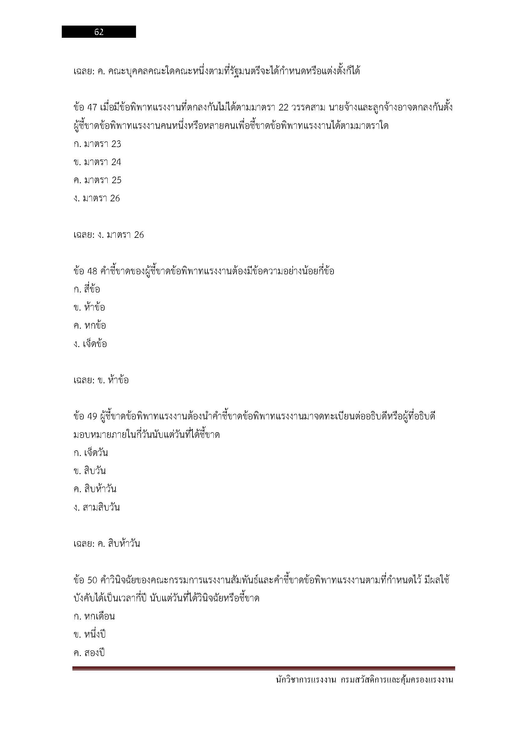 โหลดแนวข้อสอบ นักวิชาการแรงงาน กรมสวัสดิการและคุ้มครองแรงงาน