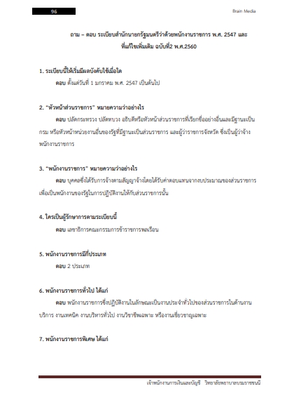 โหลดแนวข้อสอบ เจ้าพนักงานการเงินและบัญชี วิทยาลัยพยาบาลบรมราชชนนี