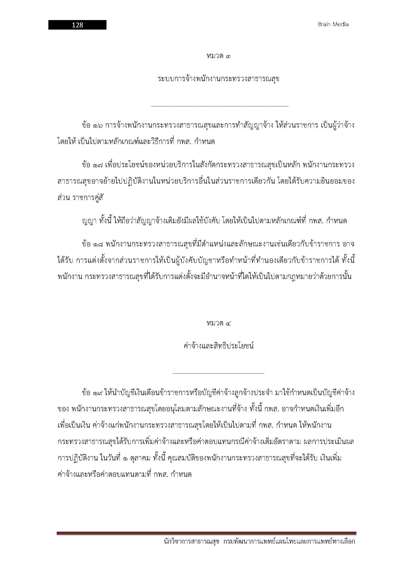 โหลดแนวข้อสอบ นักวิชาการสาธารณสุข กรมการแพทย์แผนไทยและการแพทย์ทางเลือก
