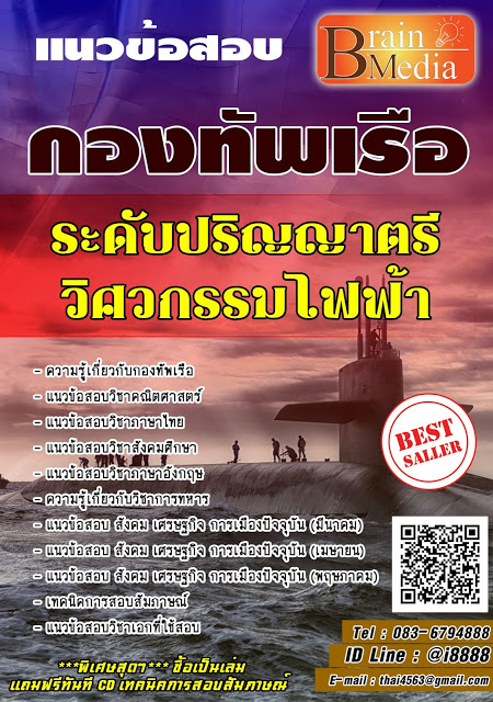 โหลดแนวข้อสอบ ระดับปริญญาตรี วิศวกรรมไฟฟ้า กองทัพเรือ