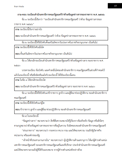 โหลดแนวข้อสอบ นักวิทยาศาสตร์ กรมวิชาการเกษตร