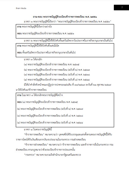 โหลดแนวข้อสอบ เจ้าพนักงานธุรการ กรมพัฒนาพลังงานทดแทนและอนุรักษ์พลังงาน