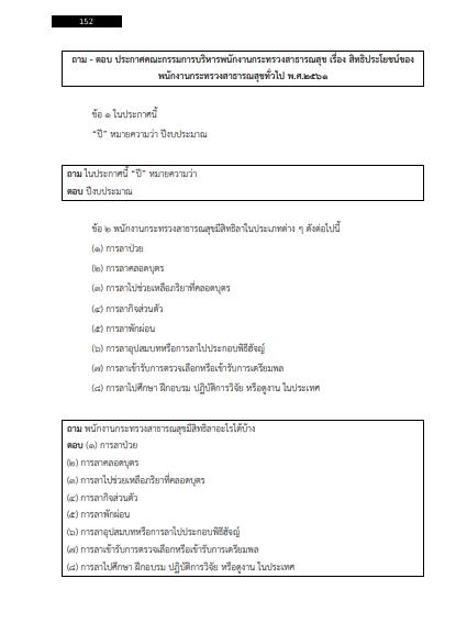 โหลดแนวข้อสอบ นักวิชาการพัสดุ สำนักงานสาธารณสุขจังหวัดสุราษฎร์ธานี