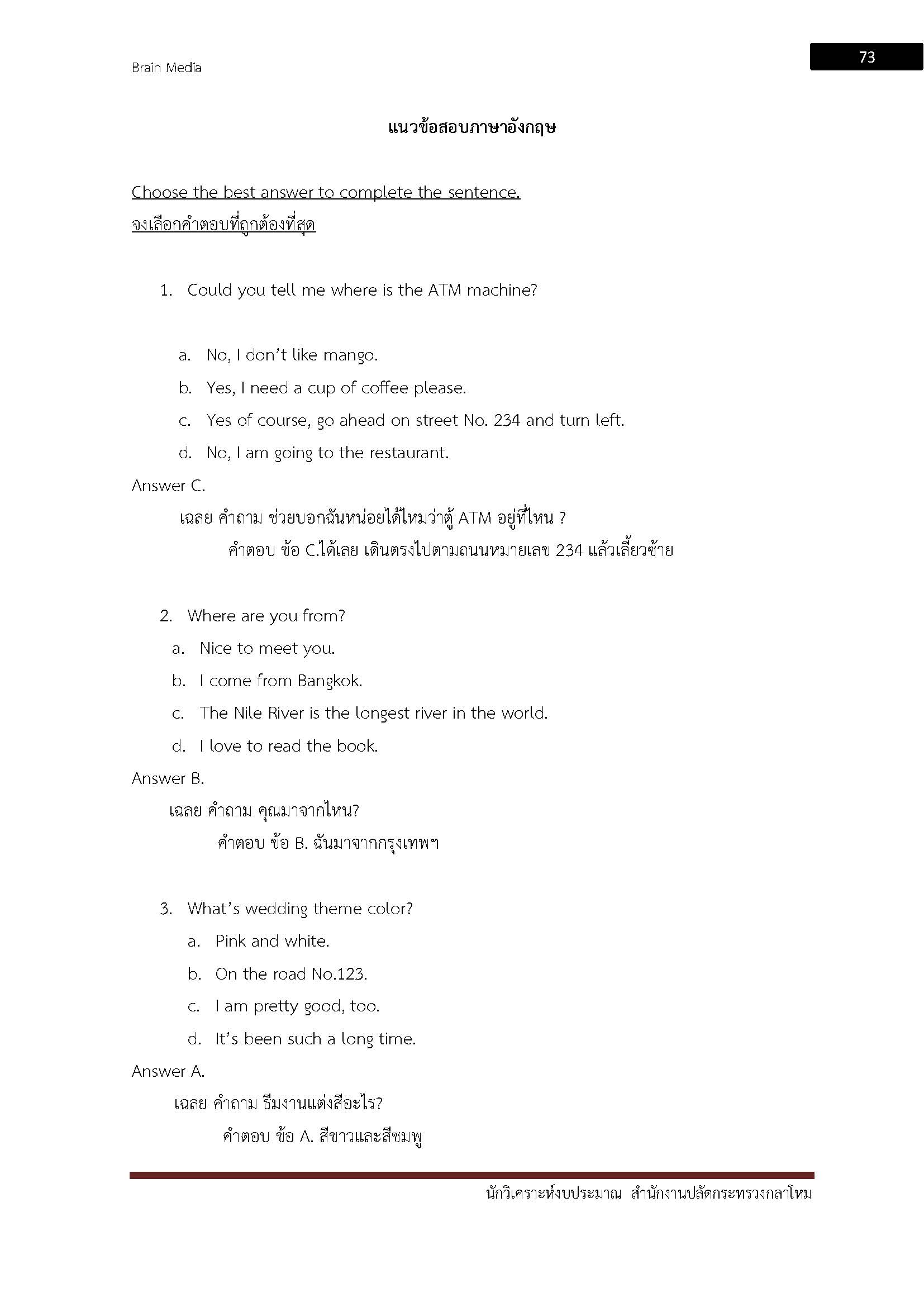 โหลดแนวข้อสอบ นักวิเคราะห์งบประมาณ (รหัส 308) สำนักงานปลัดกระทรวงกลาโหม
