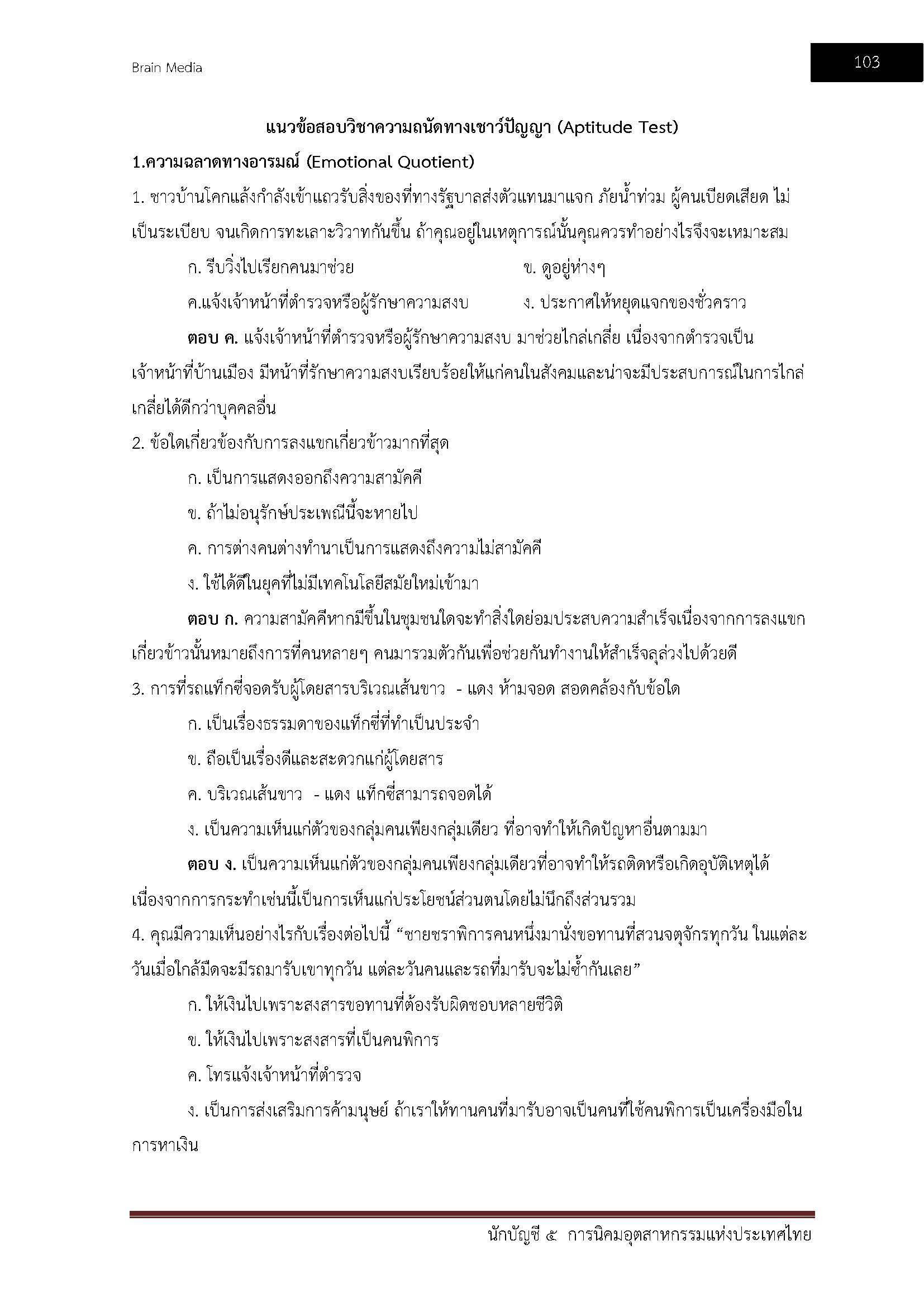 โหลดแนวข้อสอบ นักบัญชี 5 การนิคมอุตสาหกรรมแห่งประเทศไทย