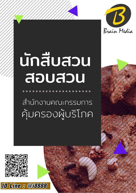 โหลดแนวข้อสอบ นักสืบสวนสอบสวน สำนักงานคณะกรรมการคุ้มครองผู้บริโภค
